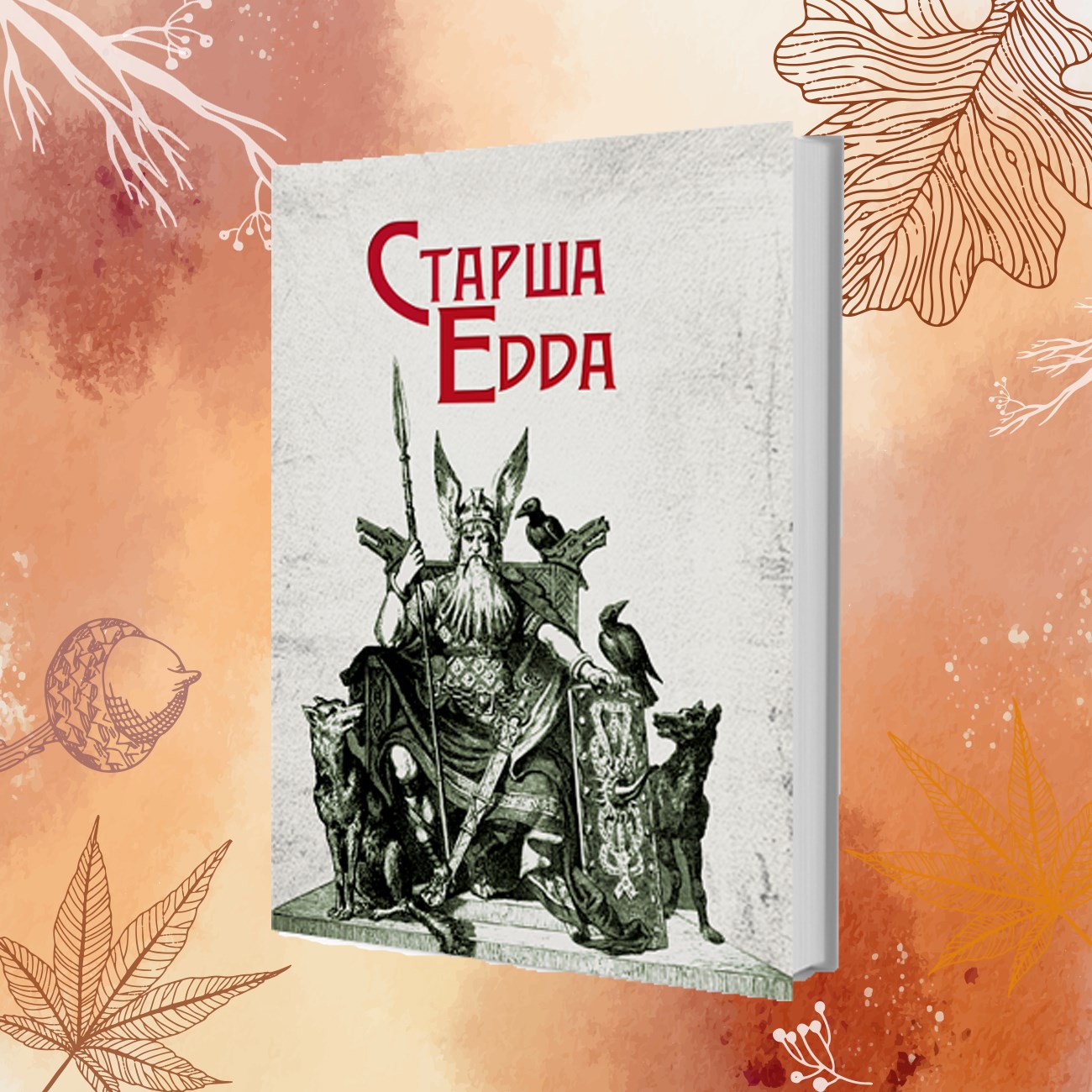 5 книжок осені для затишного читання: ці історії нікого не залишать байдужими