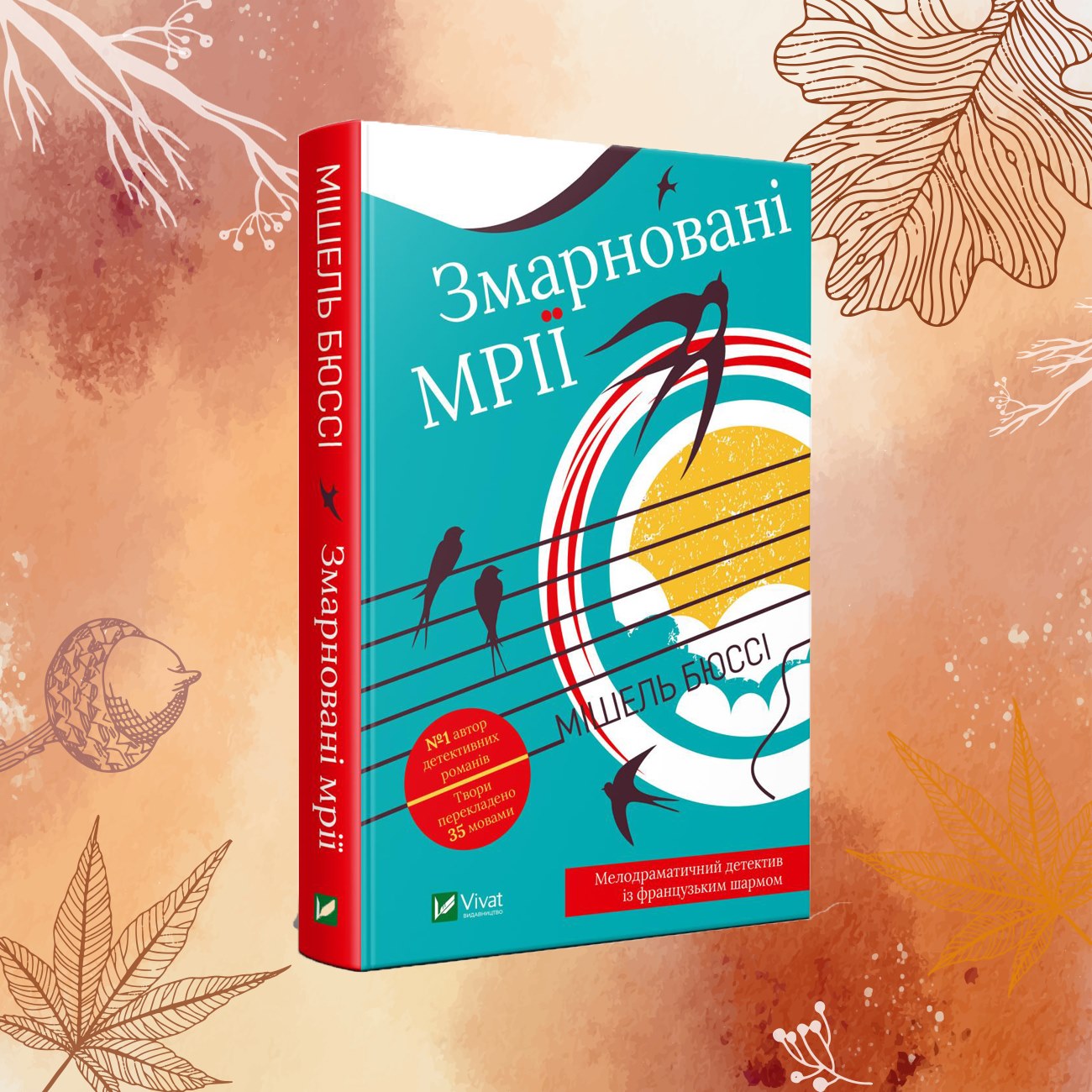5 книжок осені для затишного читання: ці історії нікого не залишать байдужими