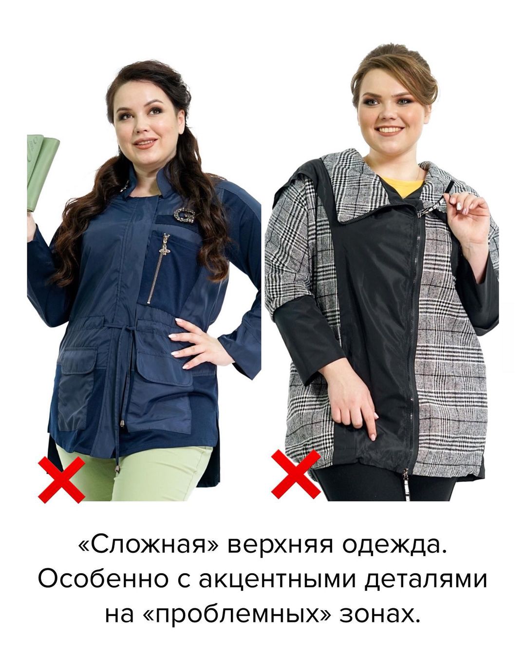 Это все испортит: стилист рассказала, как не нужно одеваться девушкам плюс-сайз