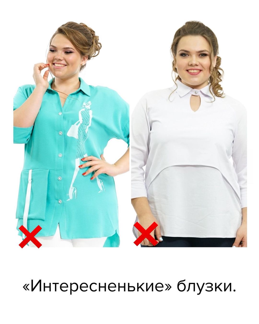 Это все испортит: стилист рассказала, как не нужно одеваться девушкам плюс-сайз