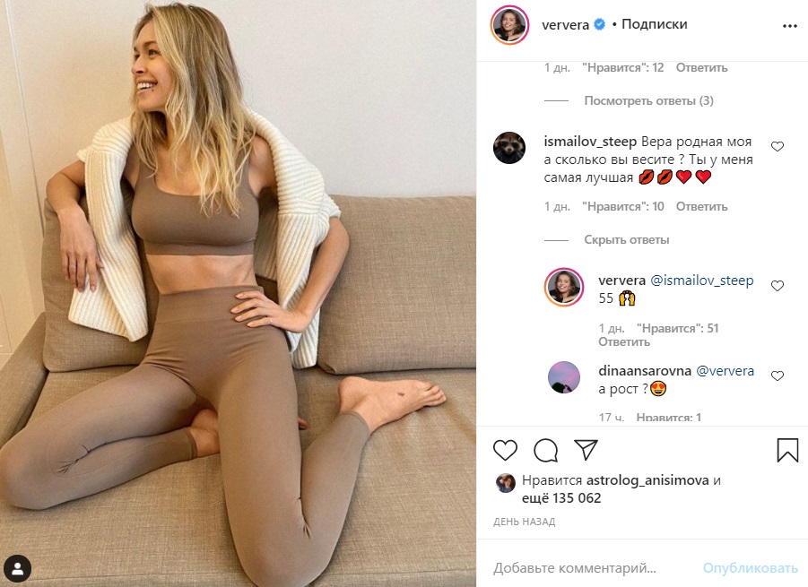 Вера Брежнева сильно похудела и рассекретила свой настоящий вес