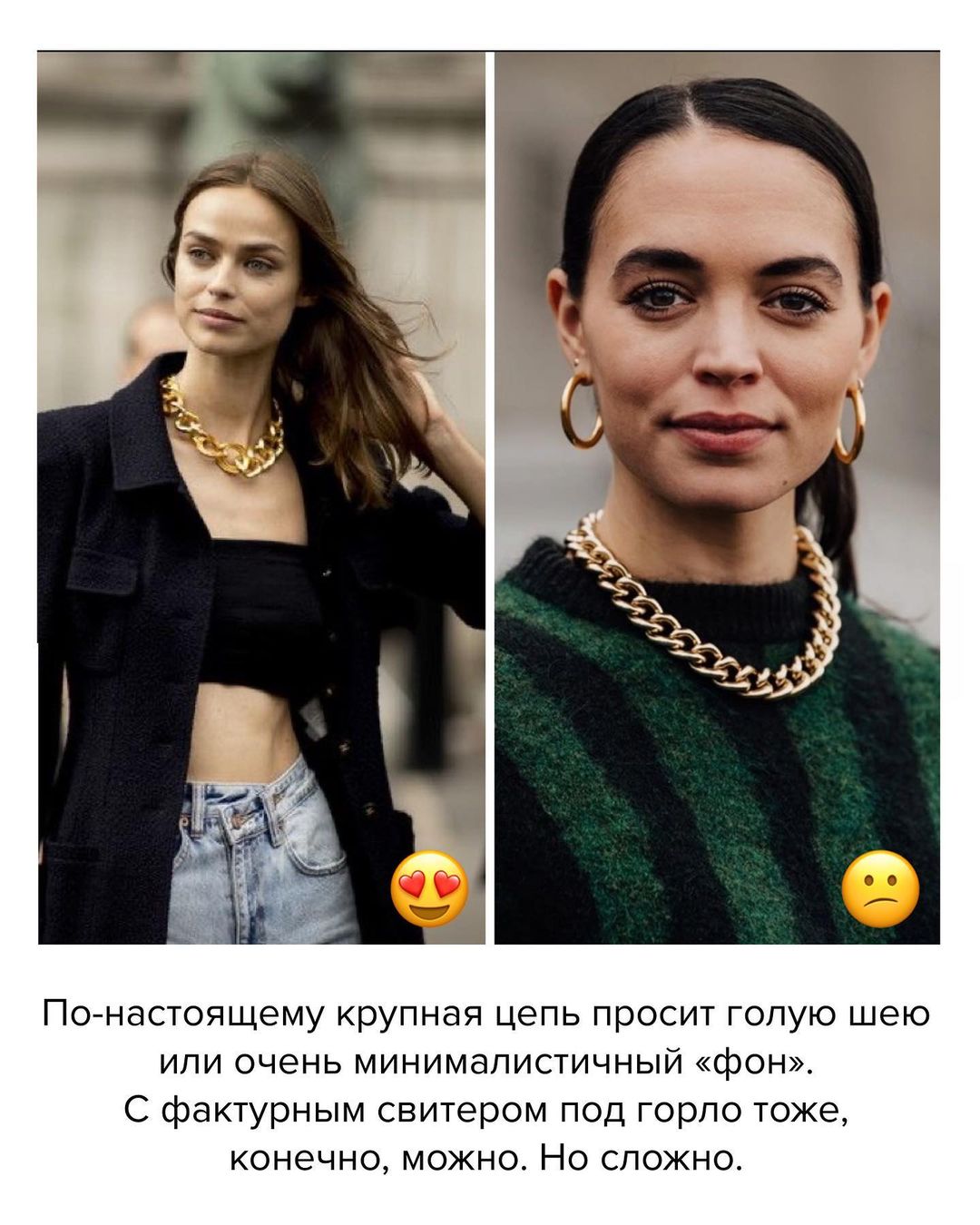 Не переборщите с размером: стилист показала, как носить колье-цепь летом 2021