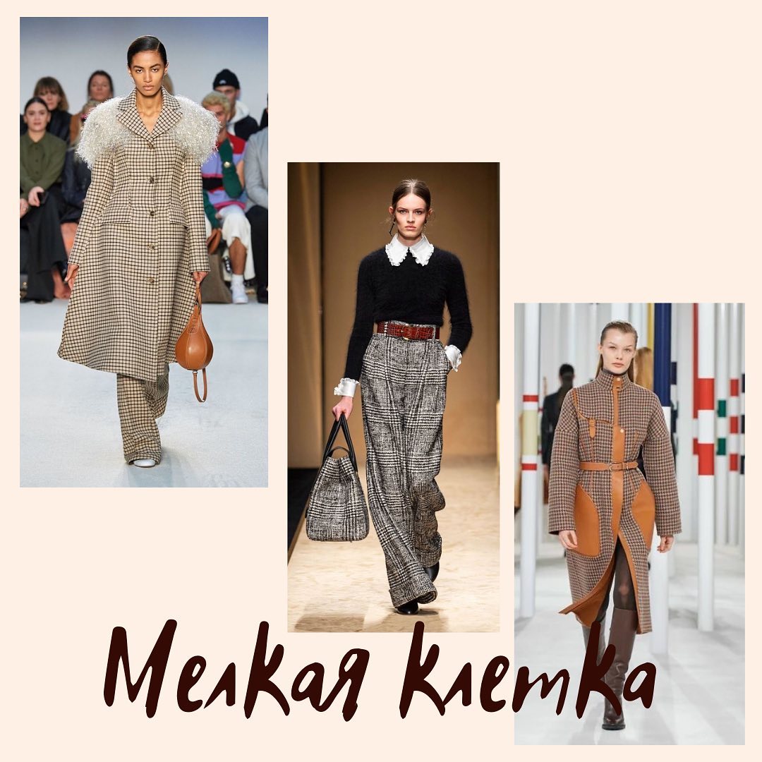 Модницам на заметку: яркие и интересные тренды осень-зима 2020