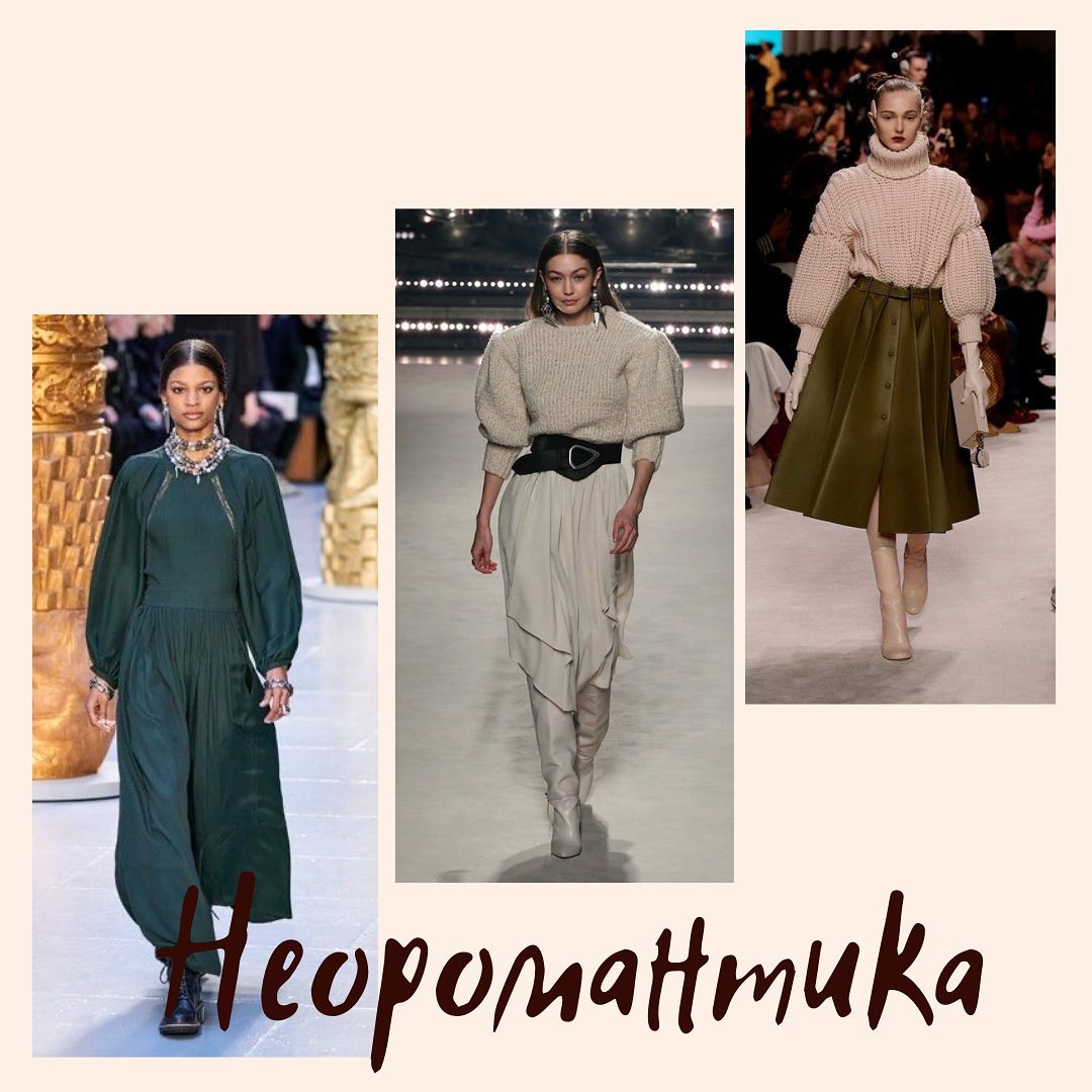 Модницам на заметку: яркие и интересные тренды осень-зима 2020