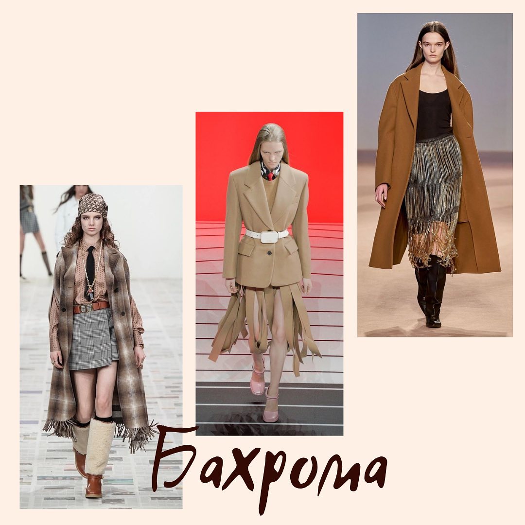 Модницам на заметку: яркие и интересные тренды осень-зима 2020