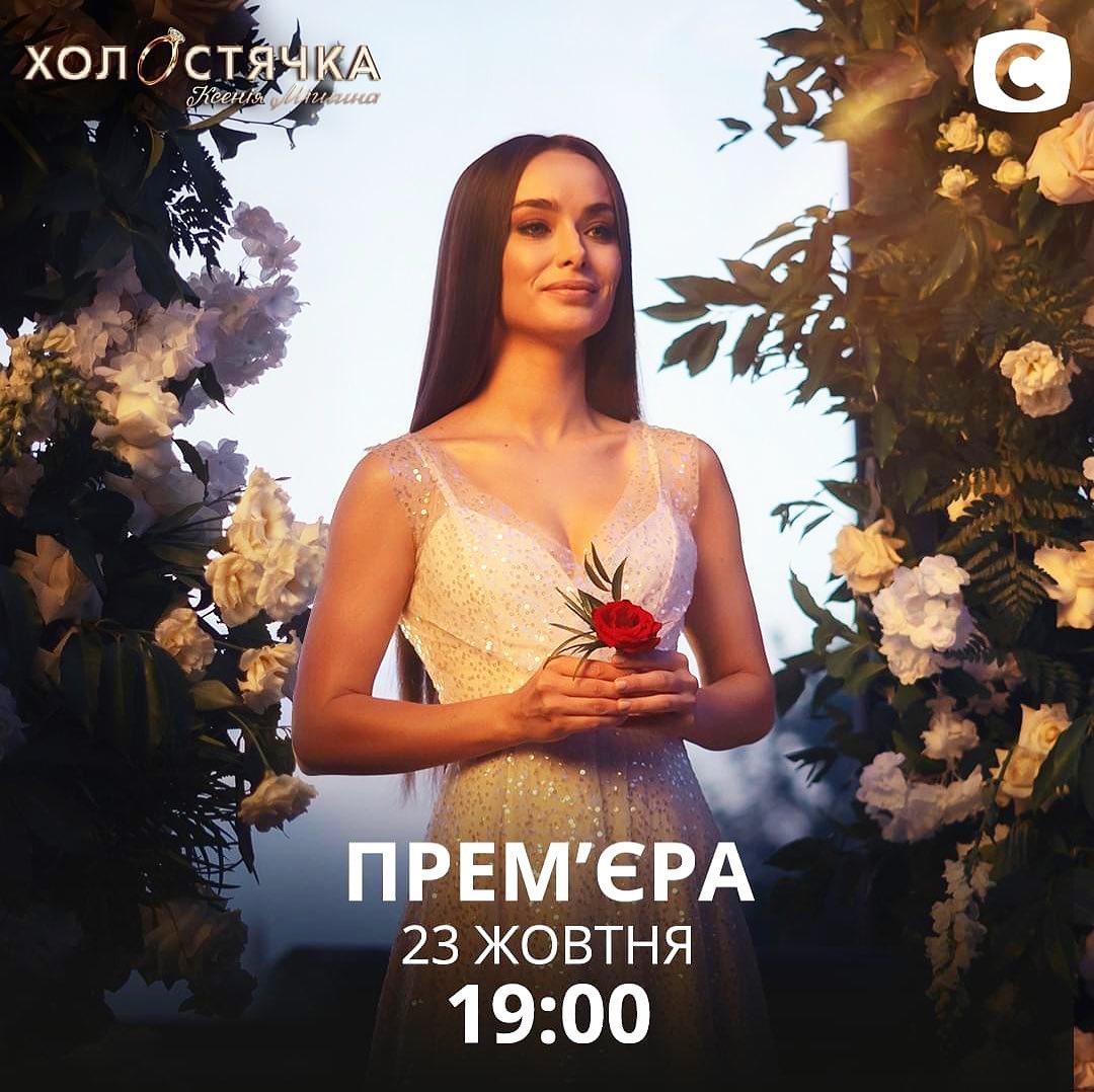 "Холостячка" Ксенія Мішина відверто розповіла, що для неї кохання