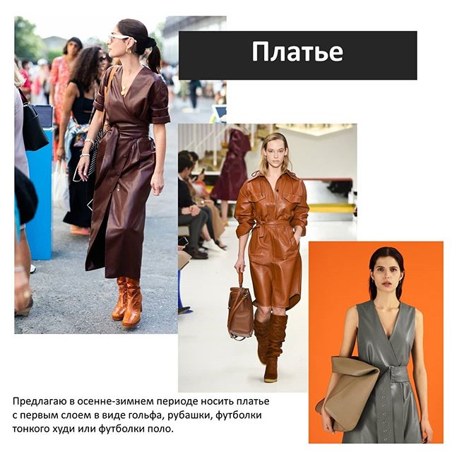 Наймодніший шкіряний одяг осені 2020: стиліст допомогла з вибором