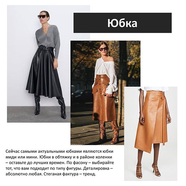 Наймодніший шкіряний одяг осені 2020: стиліст допомогла з вибором