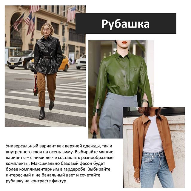 Наймодніший шкіряний одяг осені 2020: стиліст допомогла з вибором