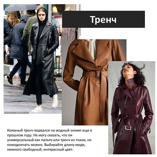 Наймодніший шкіряний одяг осені 2020: стиліст допомогла з вибором