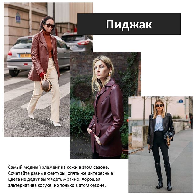 Наймодніший шкіряний одяг осені 2020: стиліст допомогла з вибором