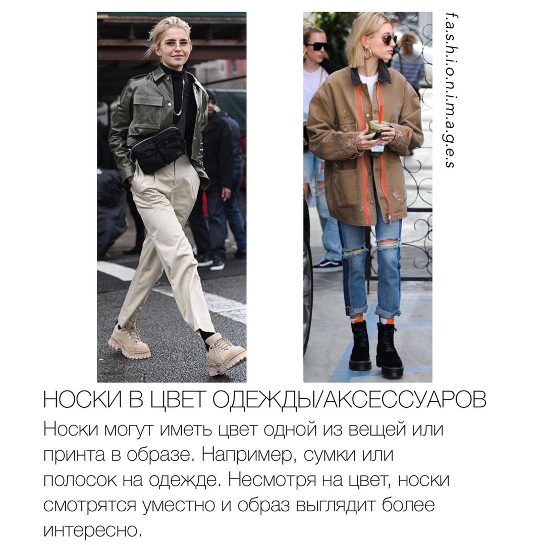 Точки над i: стиліст показала, як правильно носити шкарпетки з взуттям в 2021