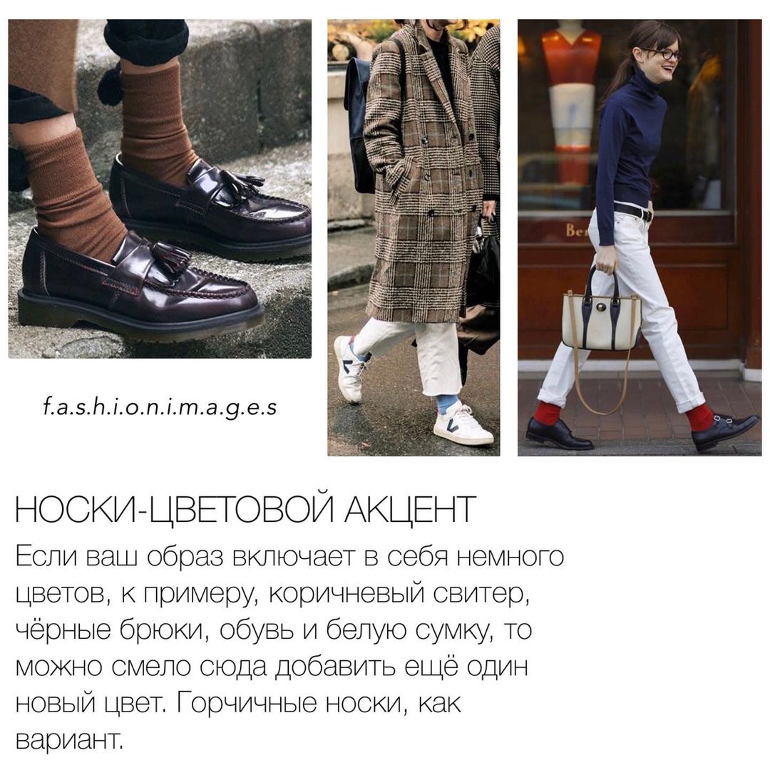 Точки над i: стиліст показала, як правильно носити шкарпетки з взуттям в 2021