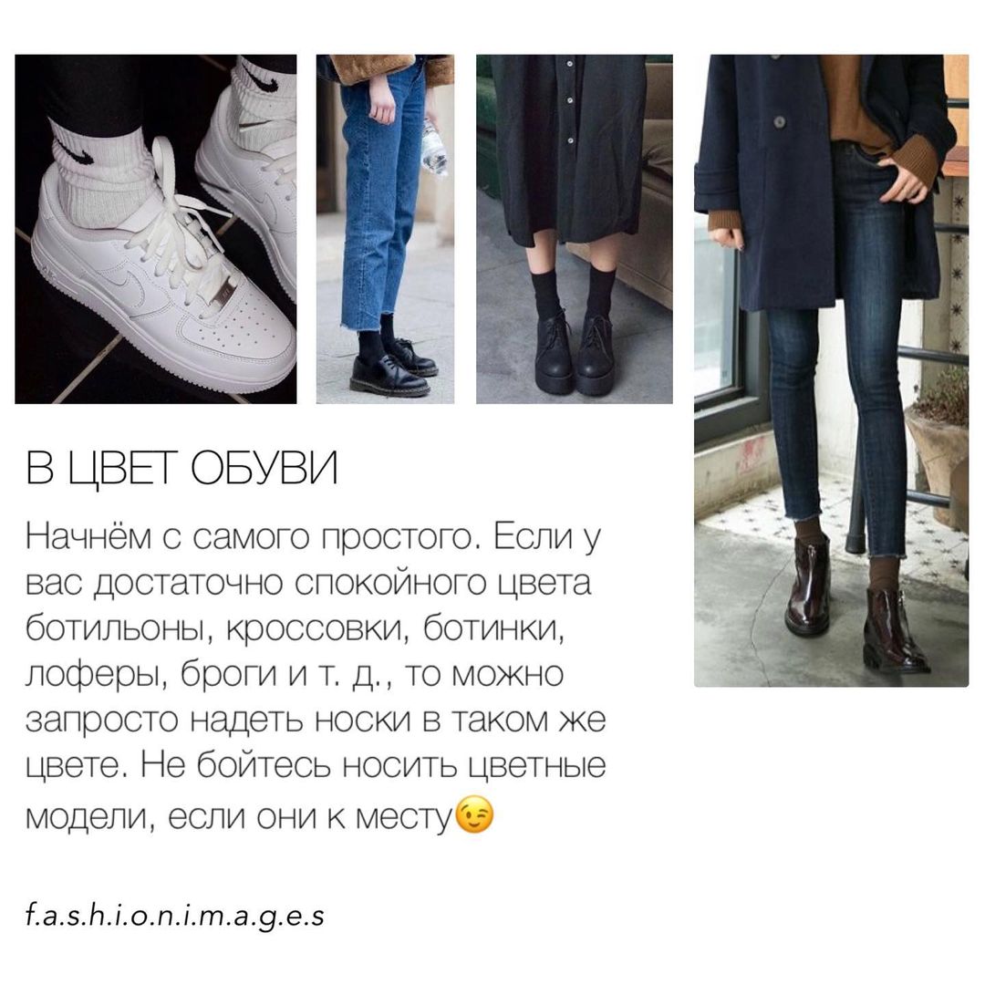 Точки над i: стиліст показала, як правильно носити шкарпетки з взуттям в 2021