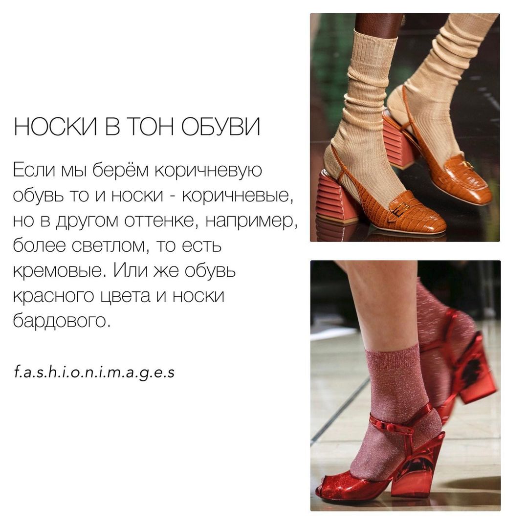 Точки над i: стиліст показала, як правильно носити шкарпетки з взуттям в 2021