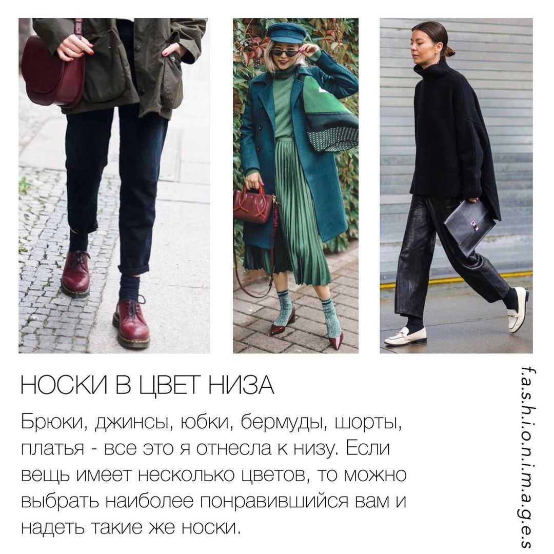 Точки над i: стиліст показала, як правильно носити шкарпетки з взуттям в 2021