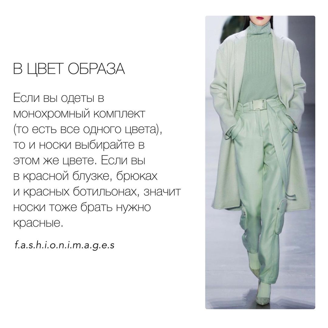 Точки над i: стиліст показала, як правильно носити шкарпетки з взуттям в 2021