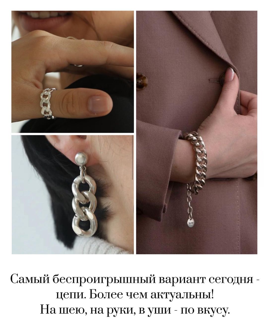 Лучше, чем устаревшая ювелирка: стилист рассказала, какую бижутерию выбрать в 2021