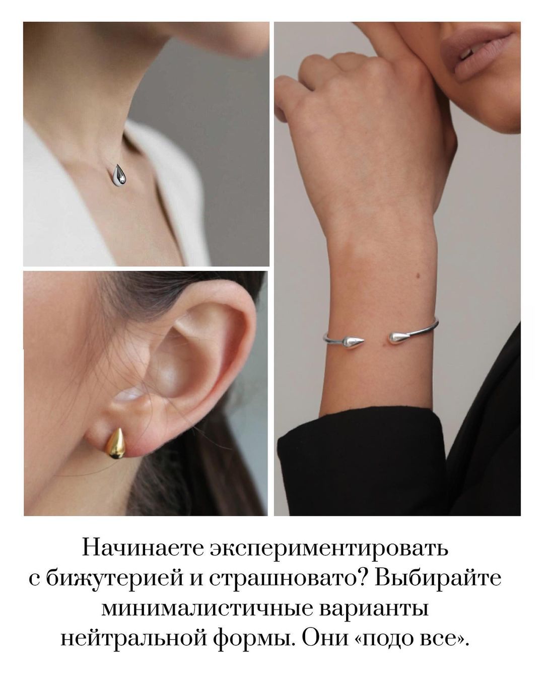 Лучше, чем устаревшая ювелирка: стилист рассказала, какую бижутерию выбрать в 2021