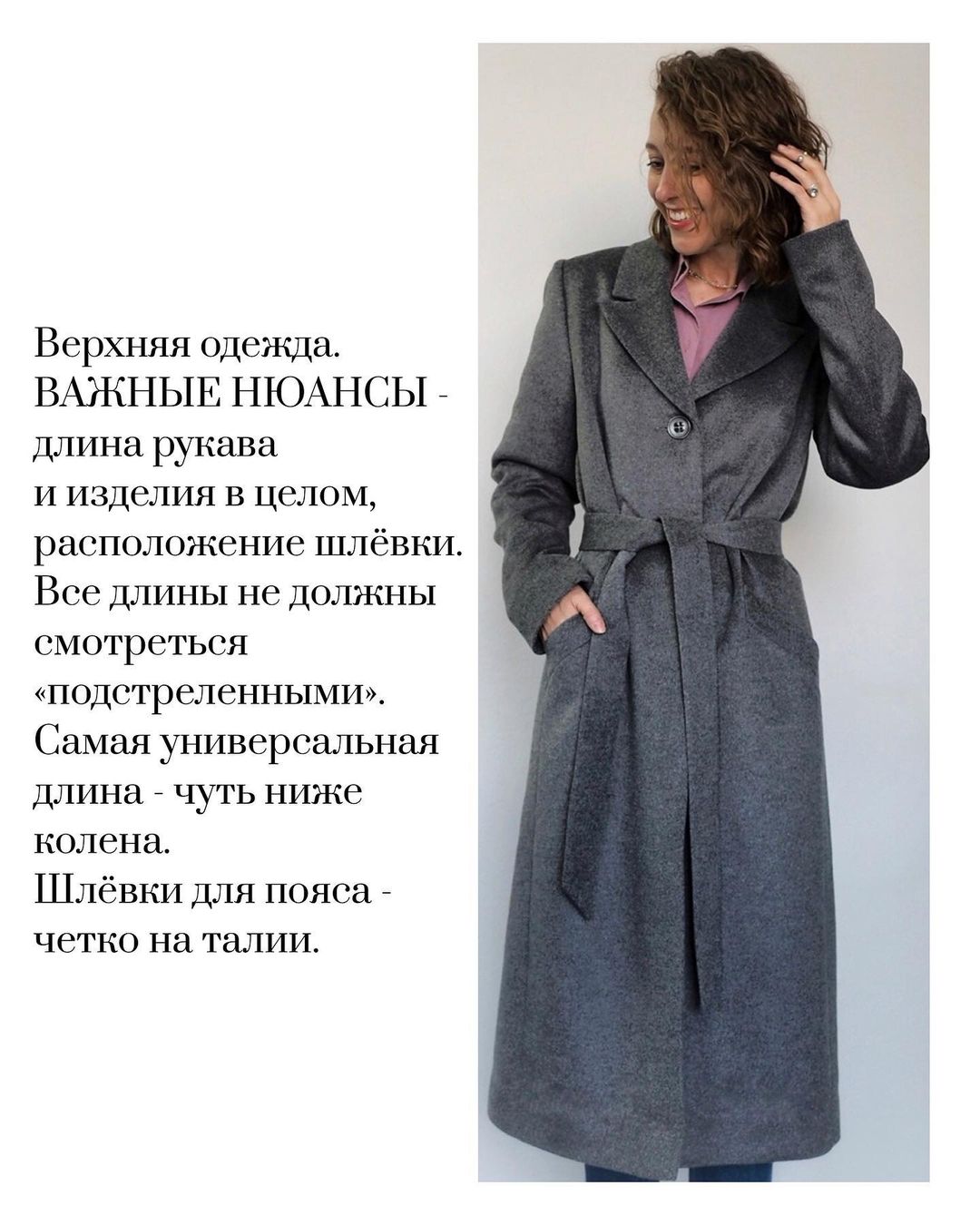 Длина рукава и посадка брюк: советы для высоких девушек, чтобы вещи сидели идеально