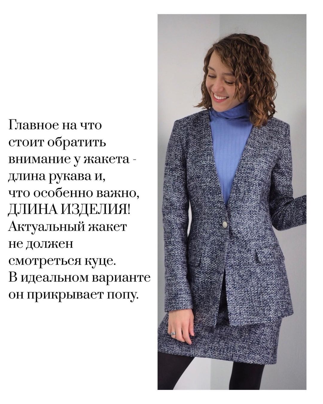 Длина рукава и посадка брюк: советы для высоких девушек, чтобы вещи сидели идеально