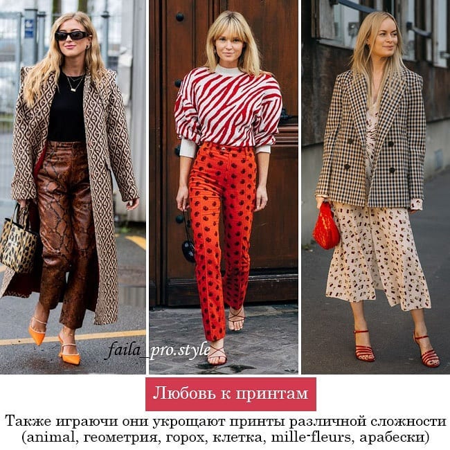 Игра с цветом и укрощение принтов: стилист раскрыла трендовые фишки блогеров