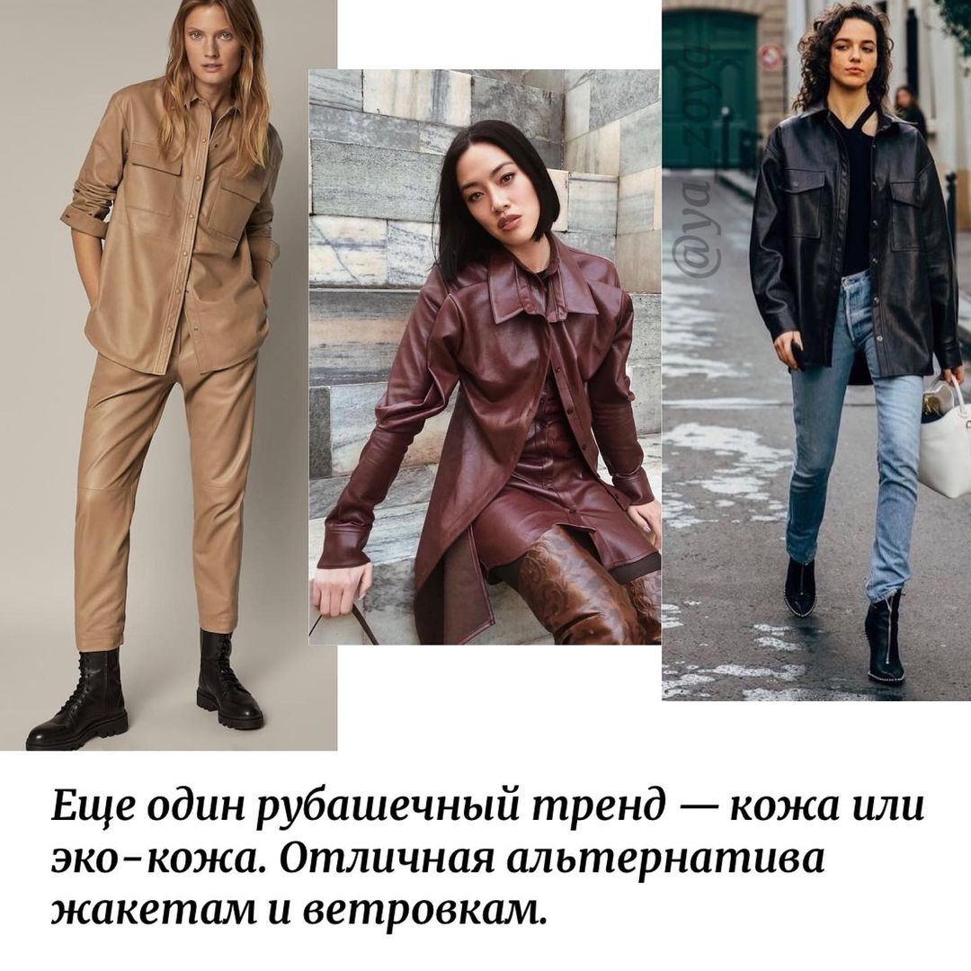 Кожаная и гиперобъемная: стилист показала, какие модели рубашек покупать на лето 2021