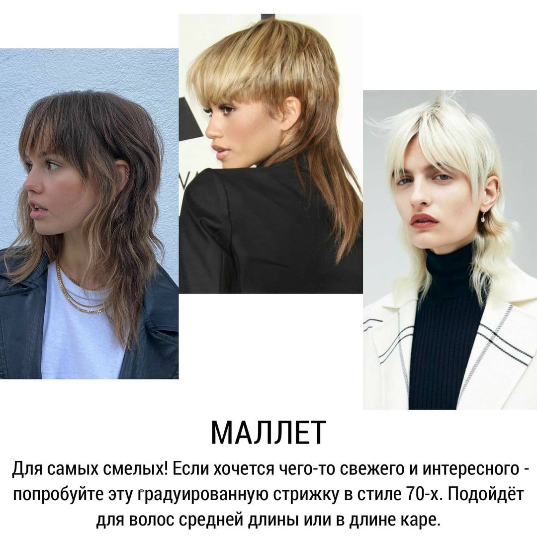 Піксі, маллет і чубчик: стиліст показала найтрендовіші стрижки 2021