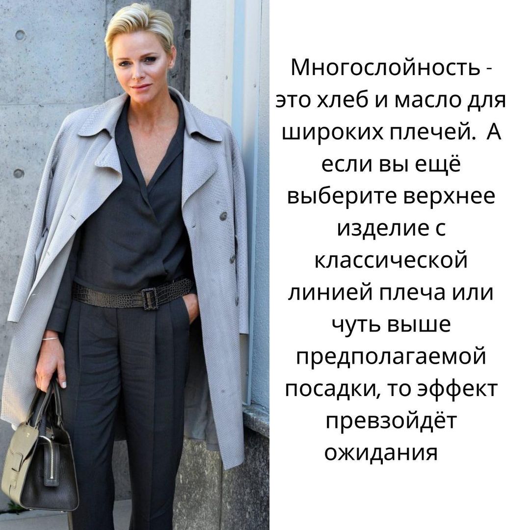 Стилист научила эффектно "прятать" широкие плечи: секреты стиля княгини Монако Шарлен