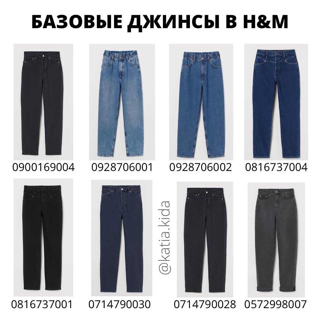 Простая схема: стилист рассказала, как выбрать базовые джинсы в 2021 году