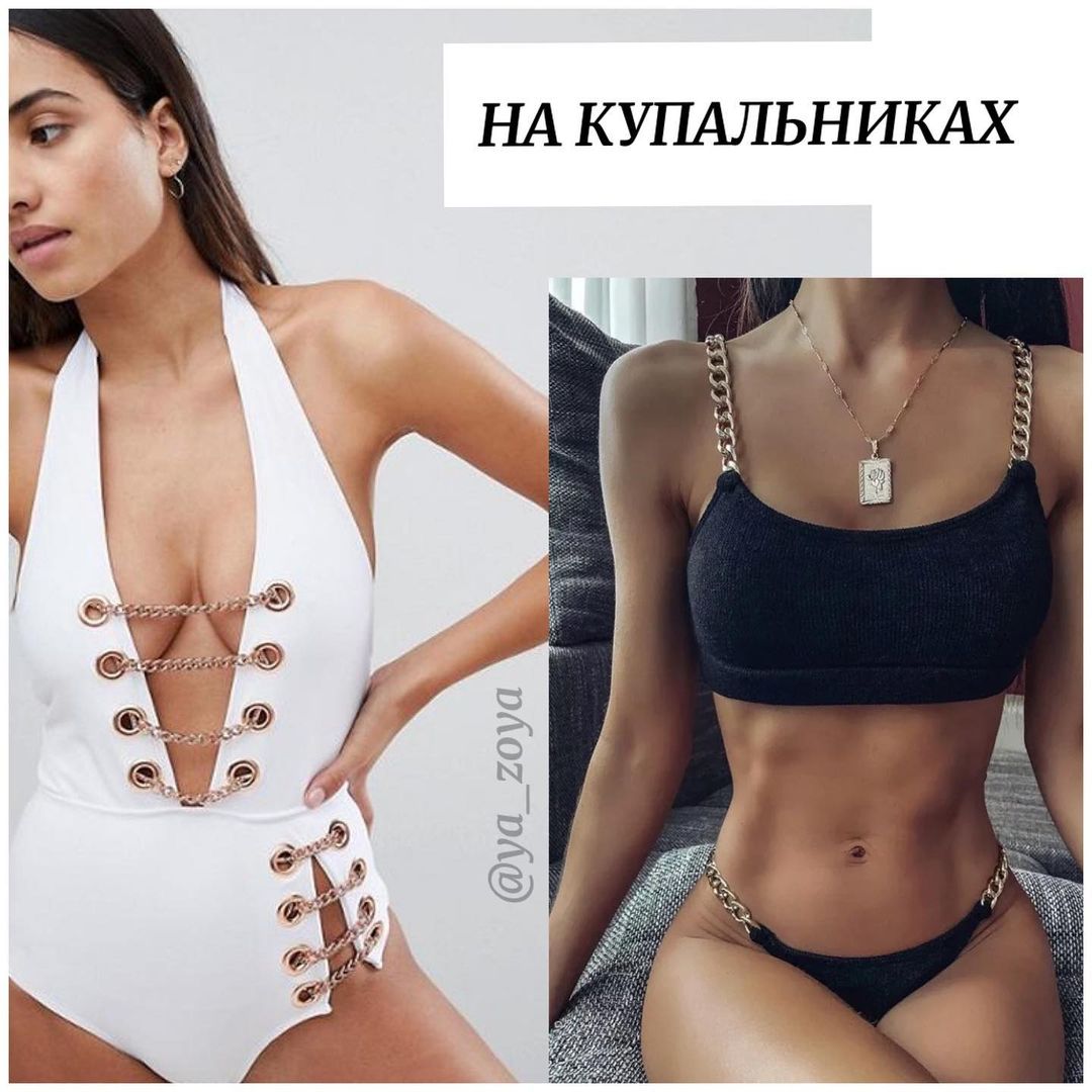 На купальниках и очках: стилист показала, как носить массивные цепи в 2021