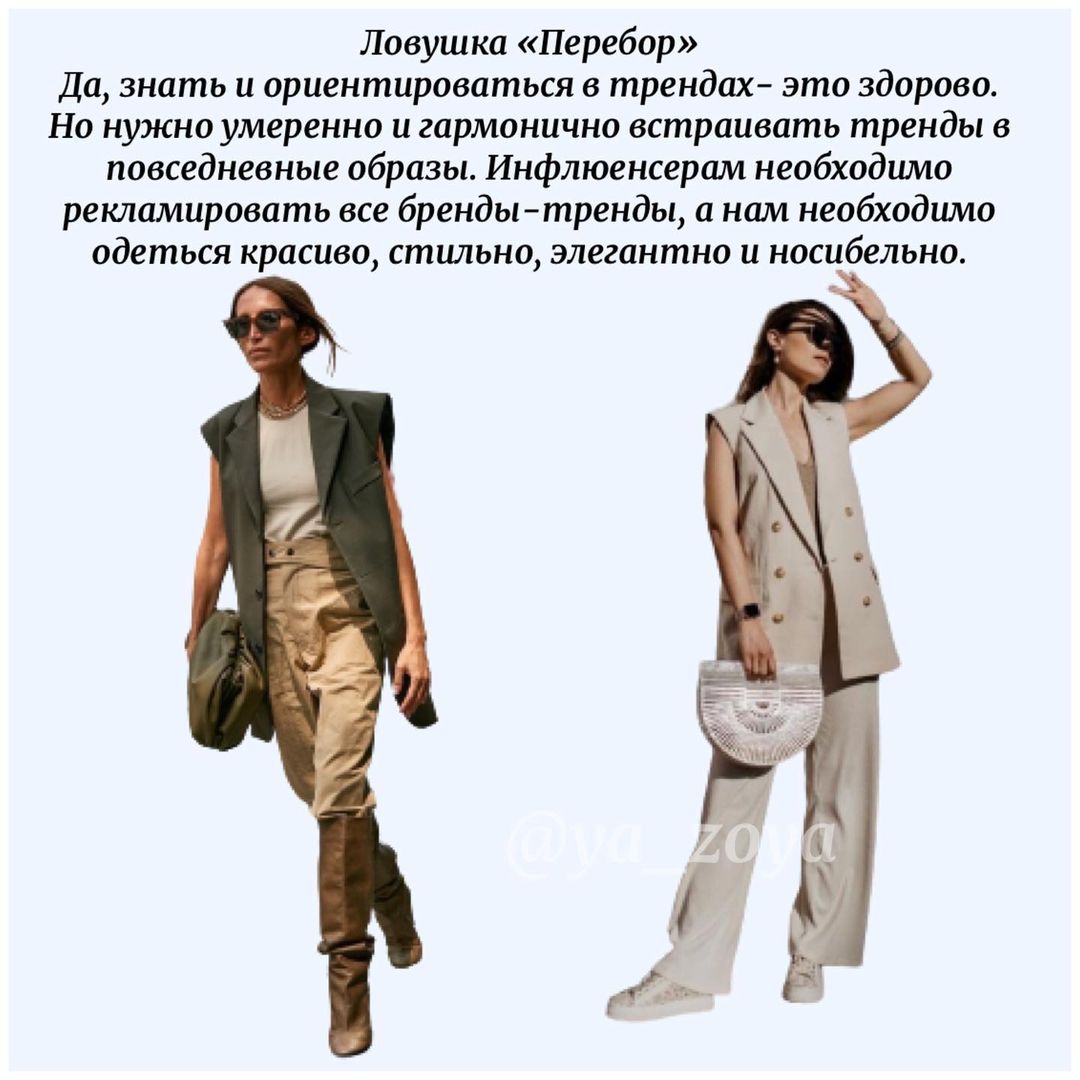 Стиліст назвала топ помилок в одязі, які сильно дешевлять образ