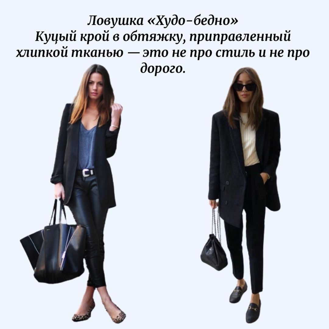 Стиліст назвала топ помилок в одязі, які сильно дешевлять образ