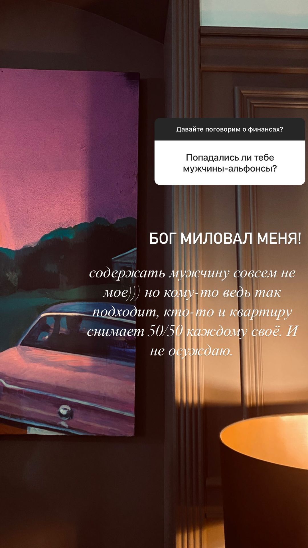 Зарабатываю себе на помады: жена Остапчука рассказала о распределении финансов в семье