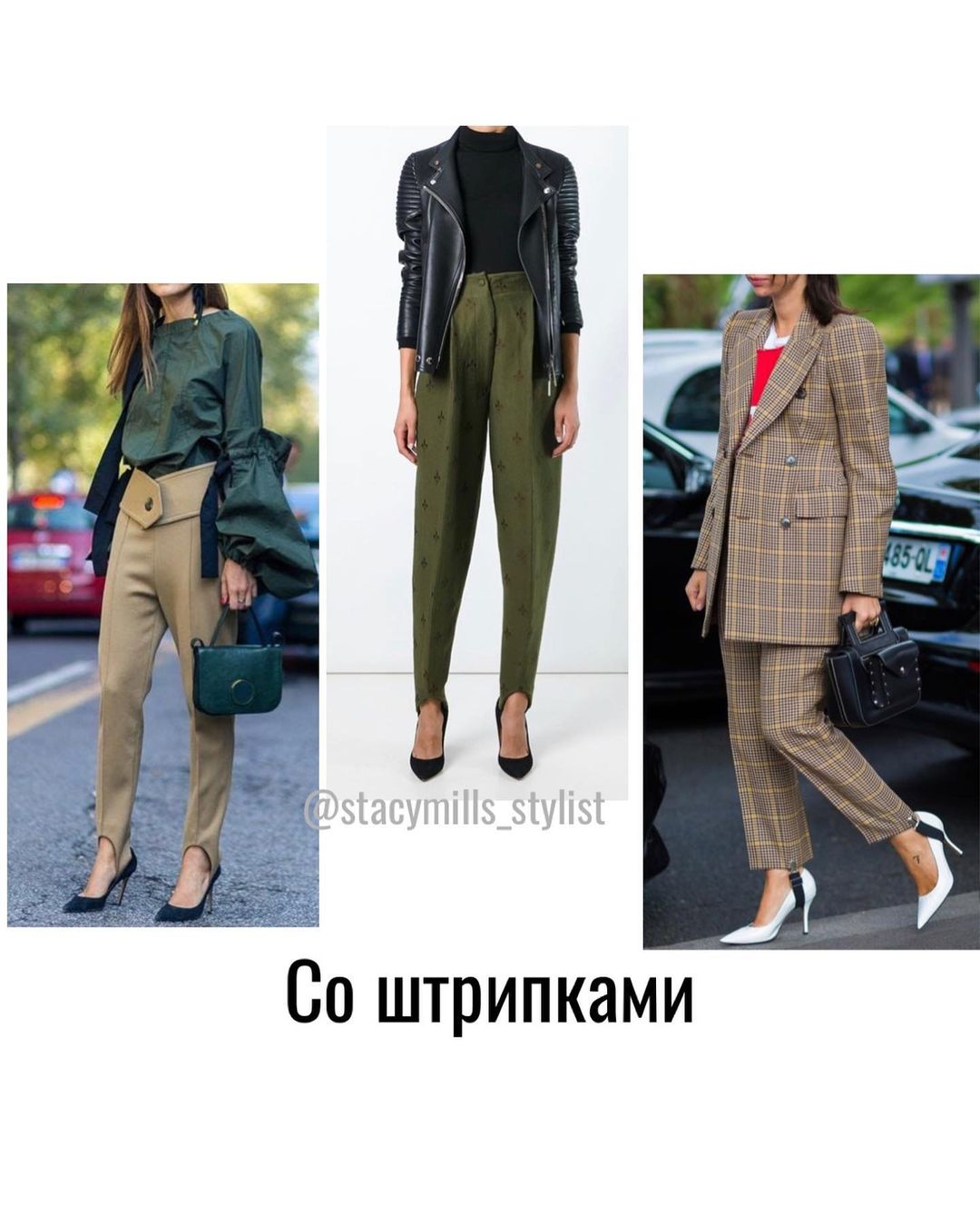 Лампасы и кожа: стилист назвала актуальные брюки весны 2021