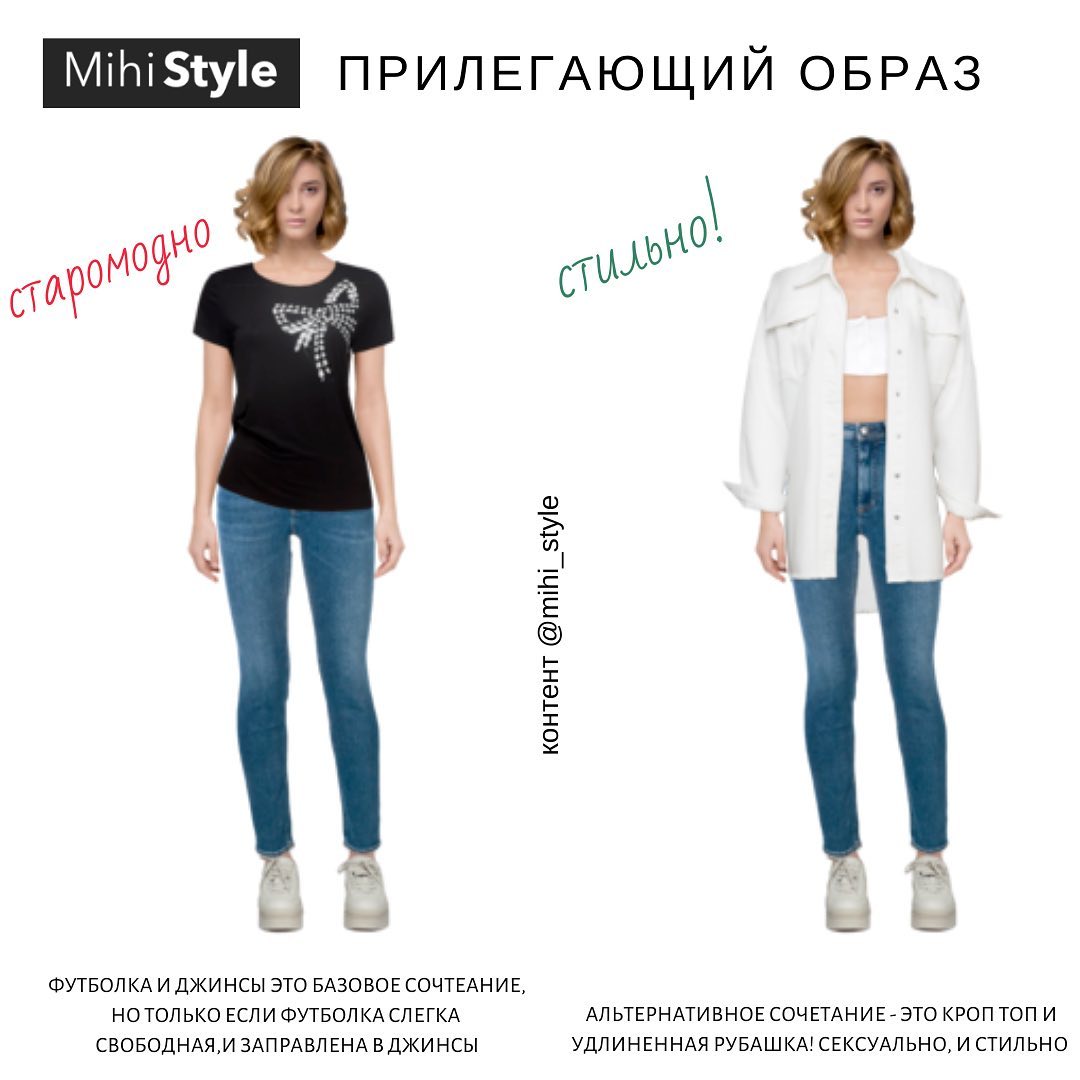 Стильно или старомодно? Эксперт рассказала, как создать прилегающий образ