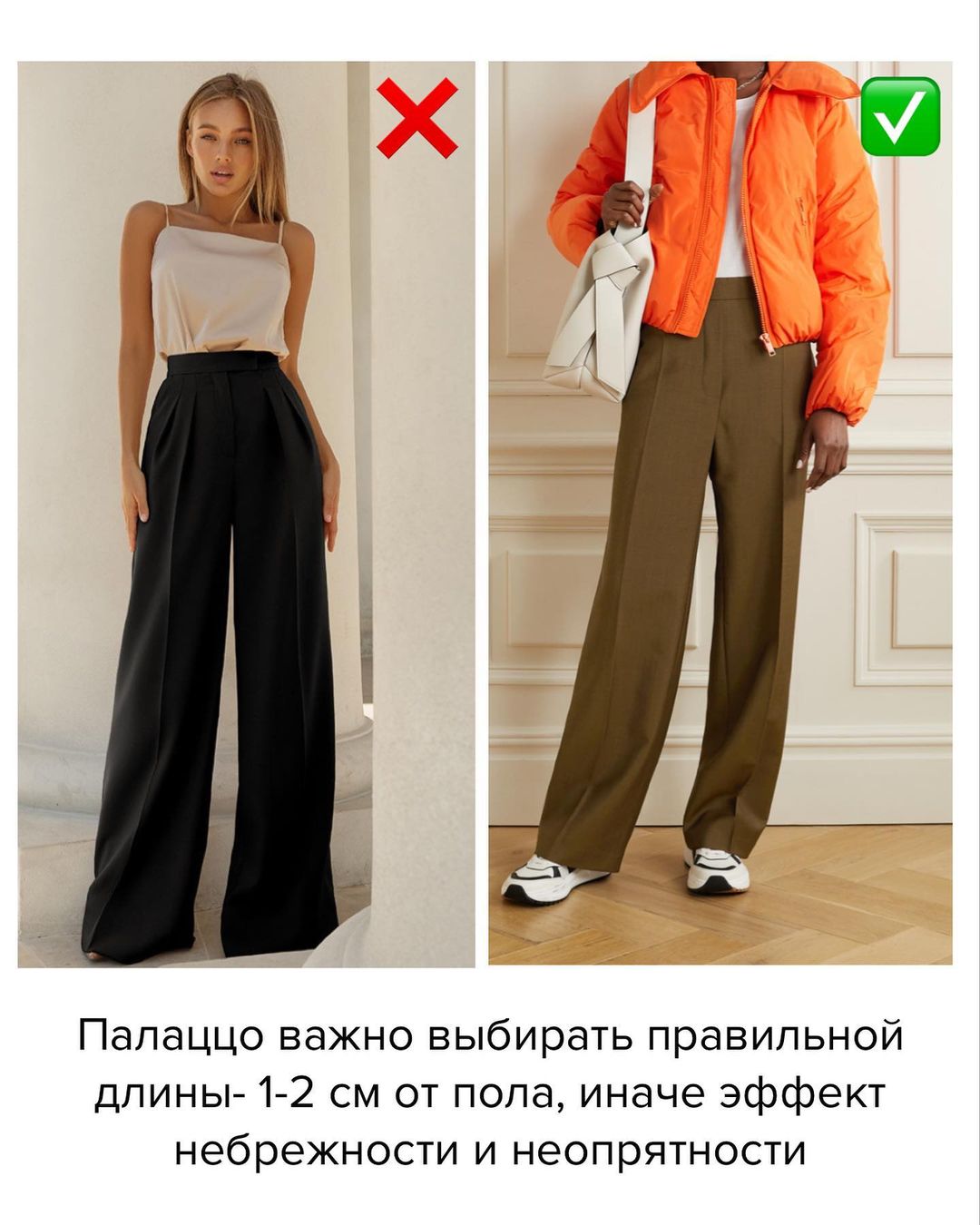 Палаццо - два сантиметра от пола, клеш - макси: стилист показала, какой должна быть длина брюк