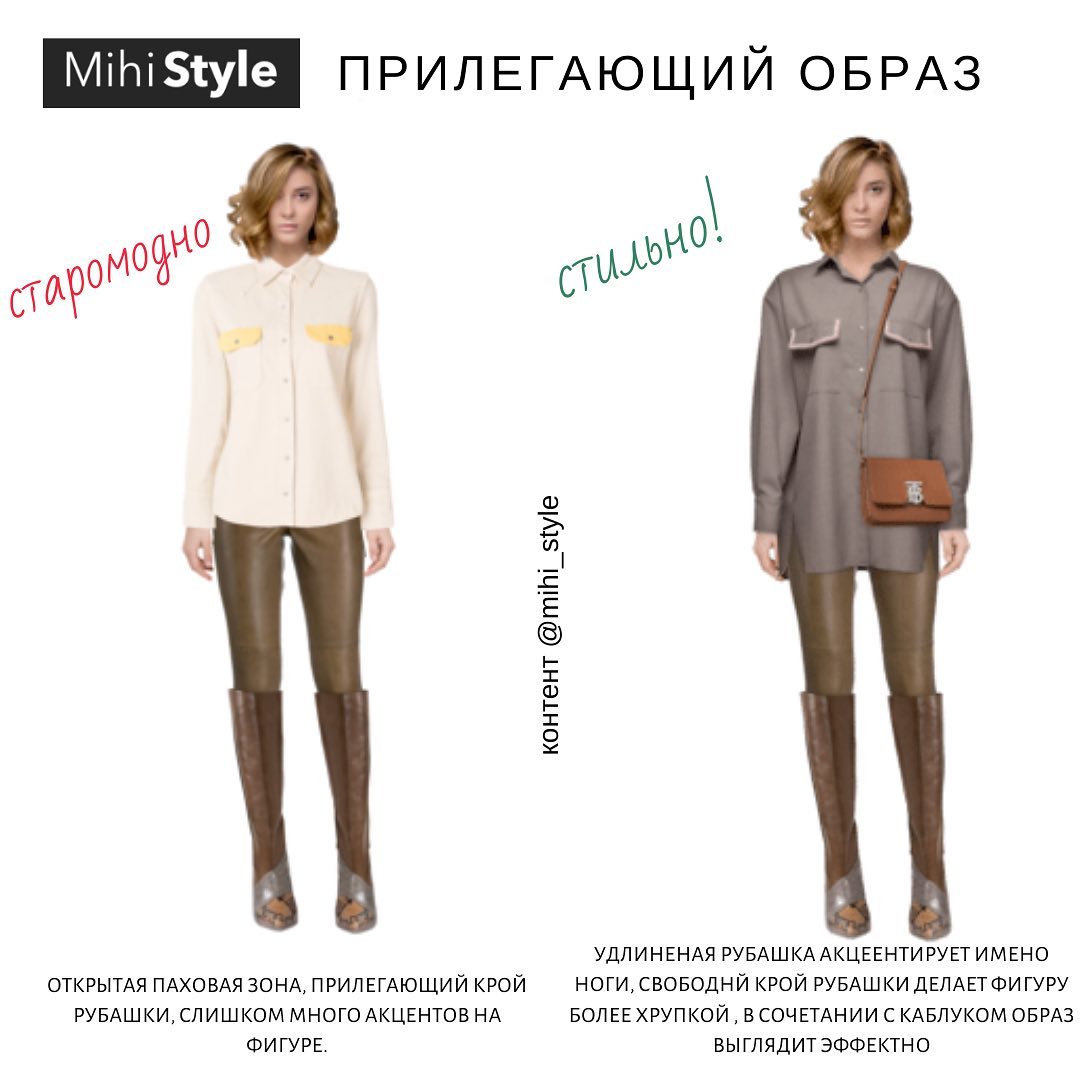 Стильно или старомодно? Эксперт рассказала, как создать прилегающий образ