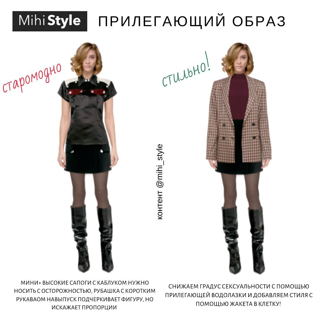 Стильно или старомодно? Эксперт рассказала, как создать прилегающий образ