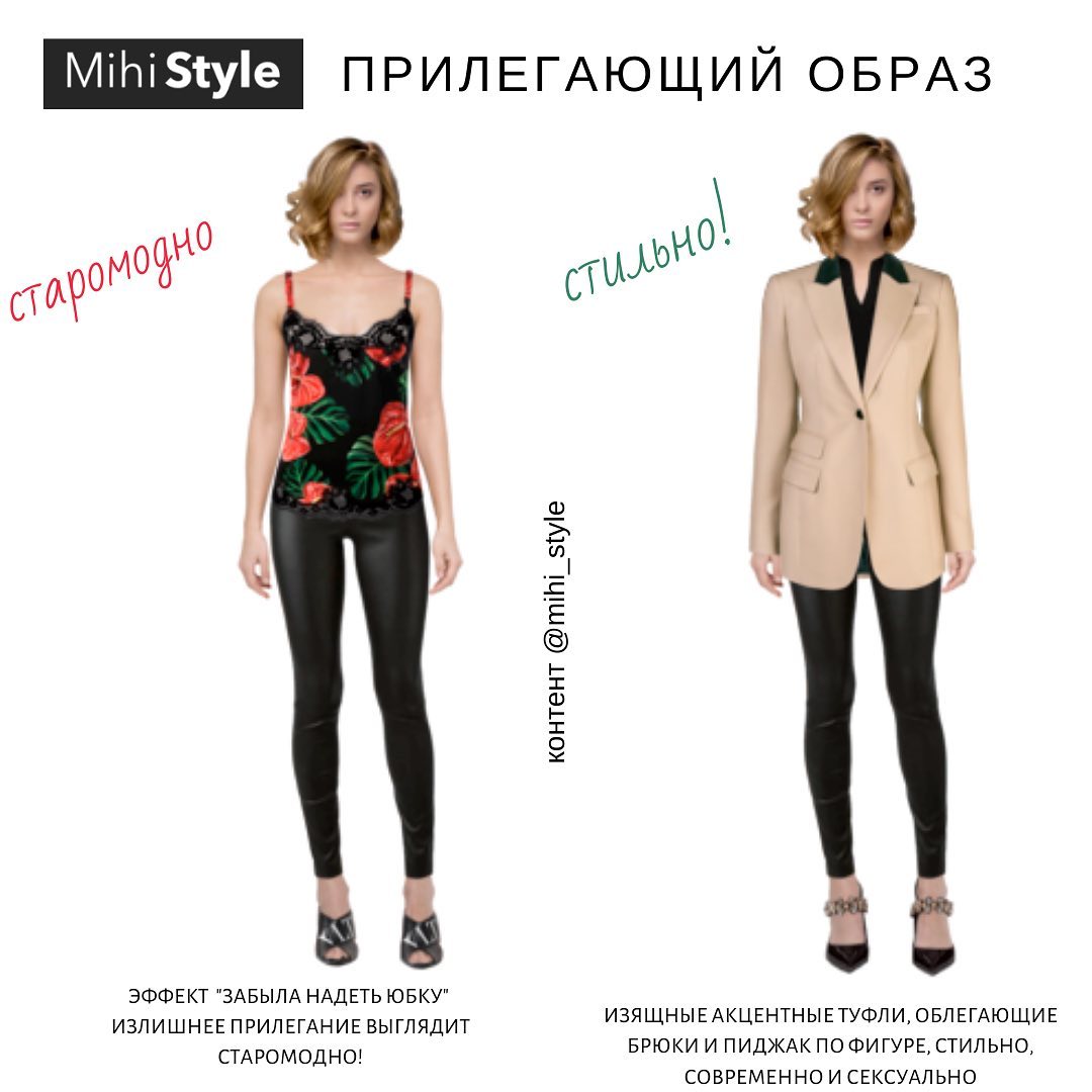 Стильно или старомодно? Эксперт рассказала, как создать прилегающий образ