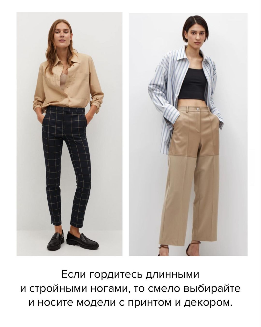 Кюлоты - для высоких девушек, палаццо - для среднего роста: как выбрать брюки по типу фигуры