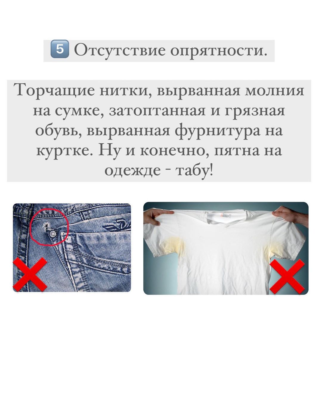 Топ-5 ошибок, которые убивают ваш образ