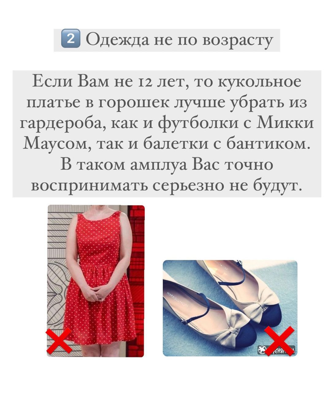 Топ-5 ошибок, которые убивают ваш образ