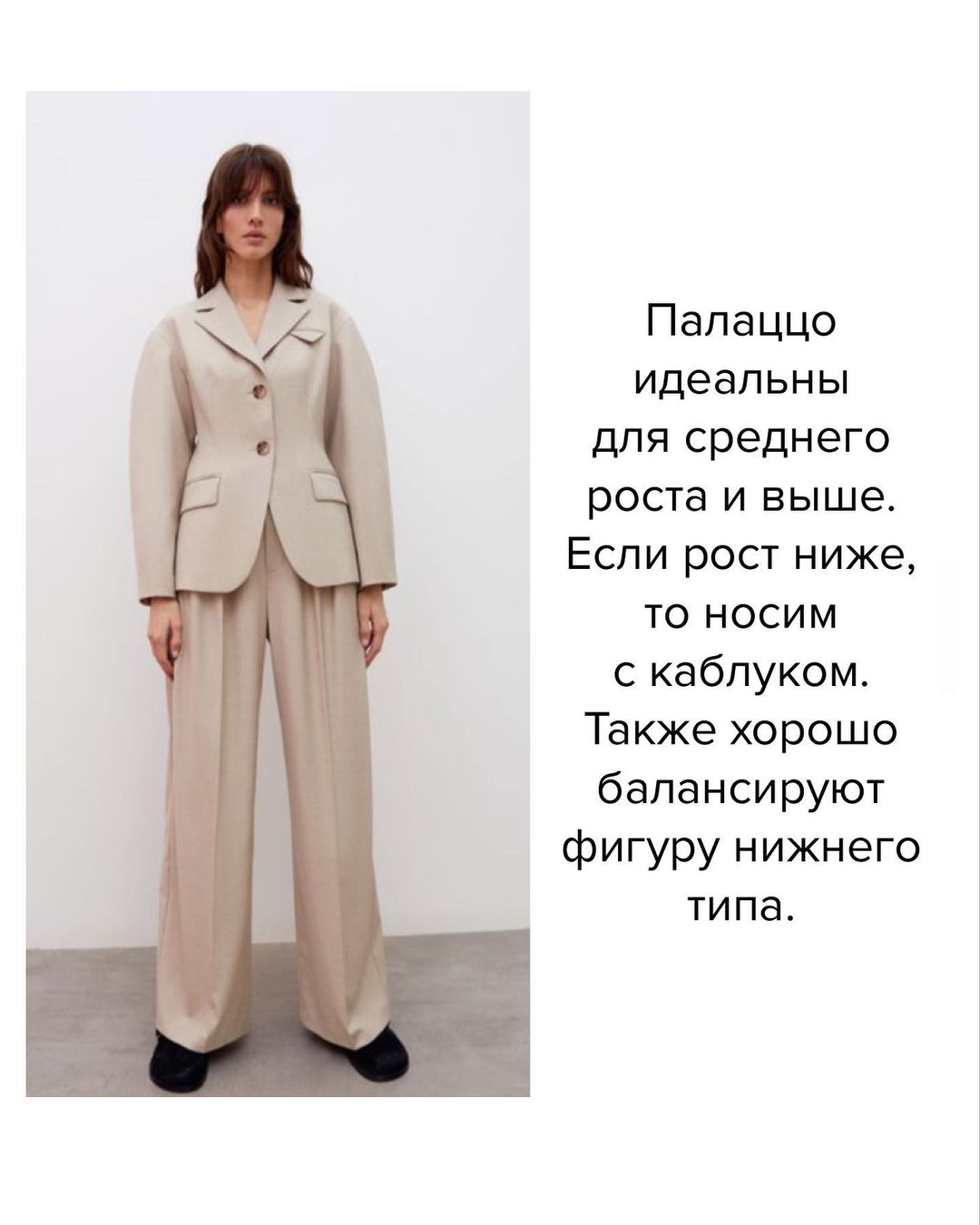 Кюлоты - для высоких девушек, палаццо - для среднего роста: как выбрать брюки по типу фигуры