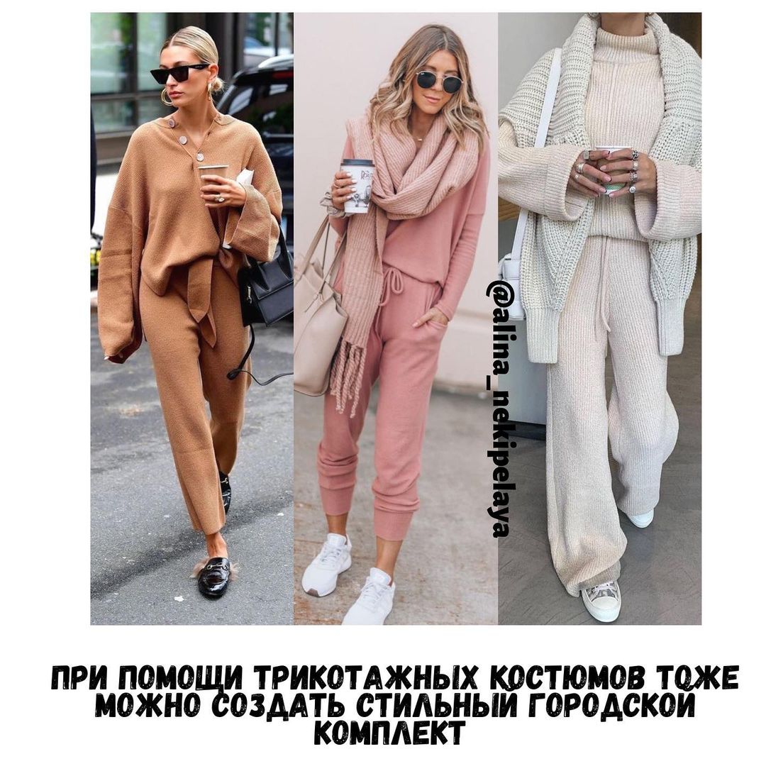 Маст-хэв сезона весна-лето 2021: стилист рассказала, с чем носить спортивные костюмы