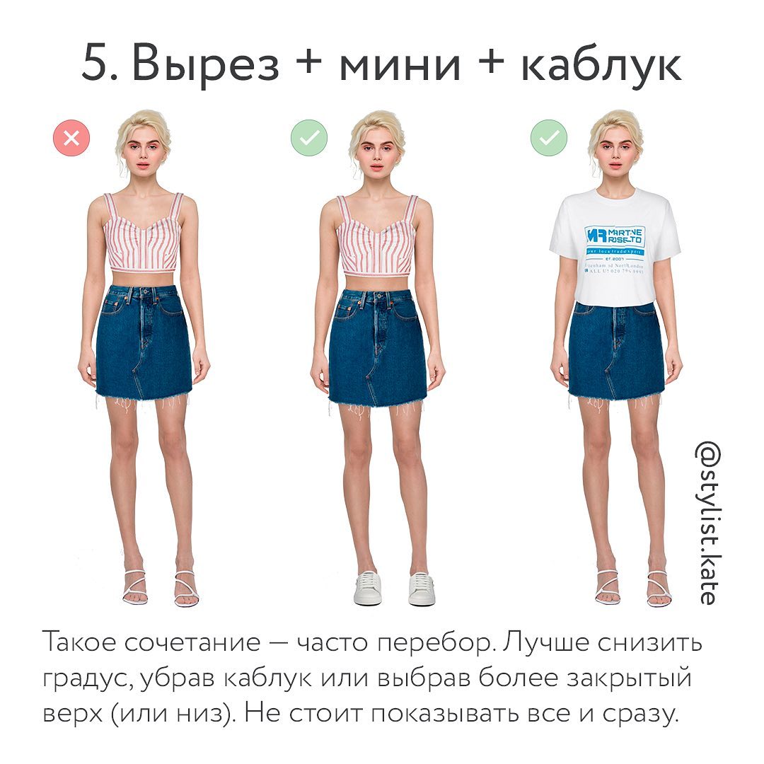 Не треба так: стиліст назвала топ-5 невдалих поєднань в одязі