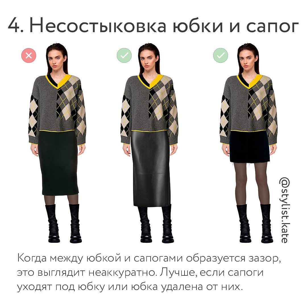 Не треба так: стиліст назвала топ-5 невдалих поєднань в одязі