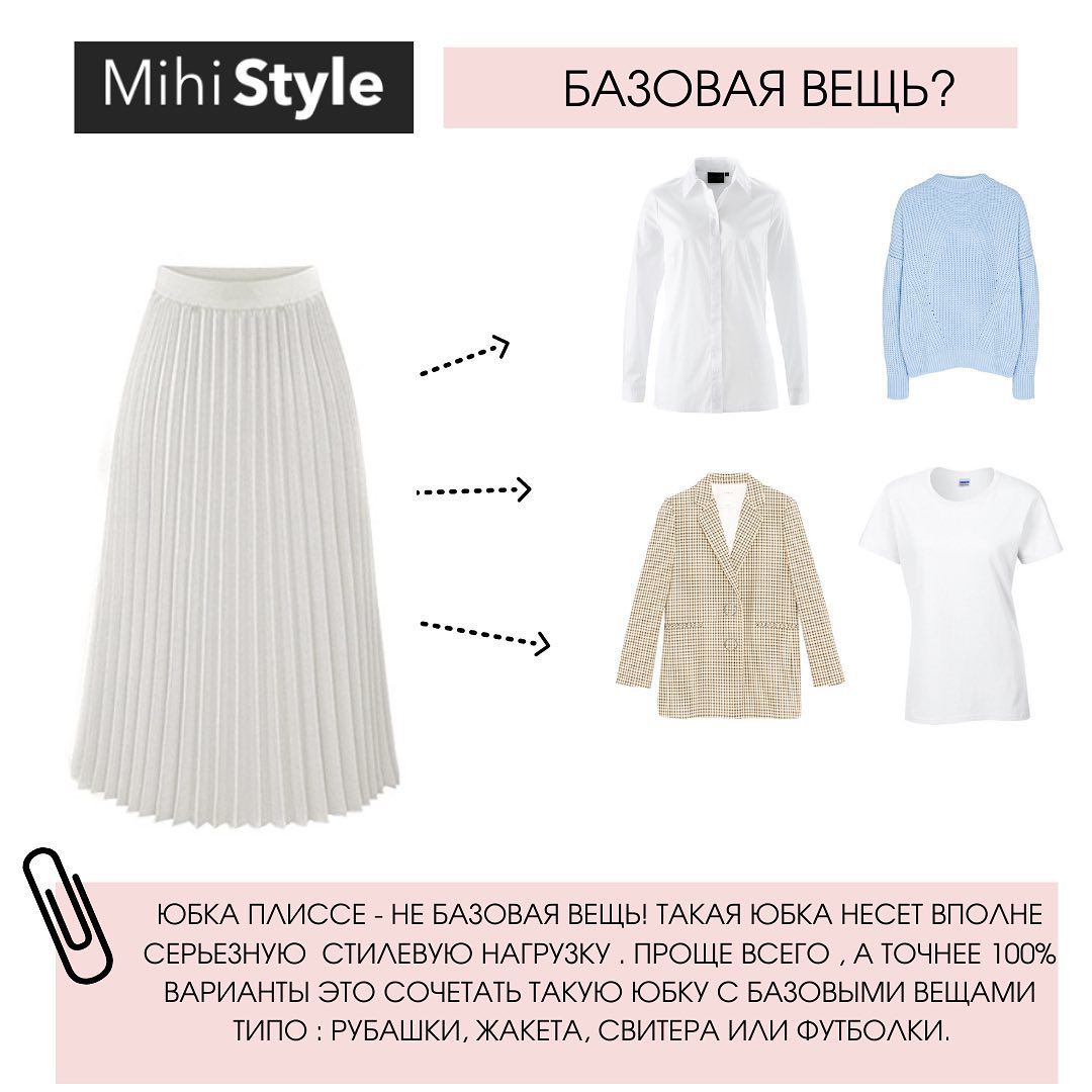 Снова в моде: как выбрать и с чем носить юбку плиссе