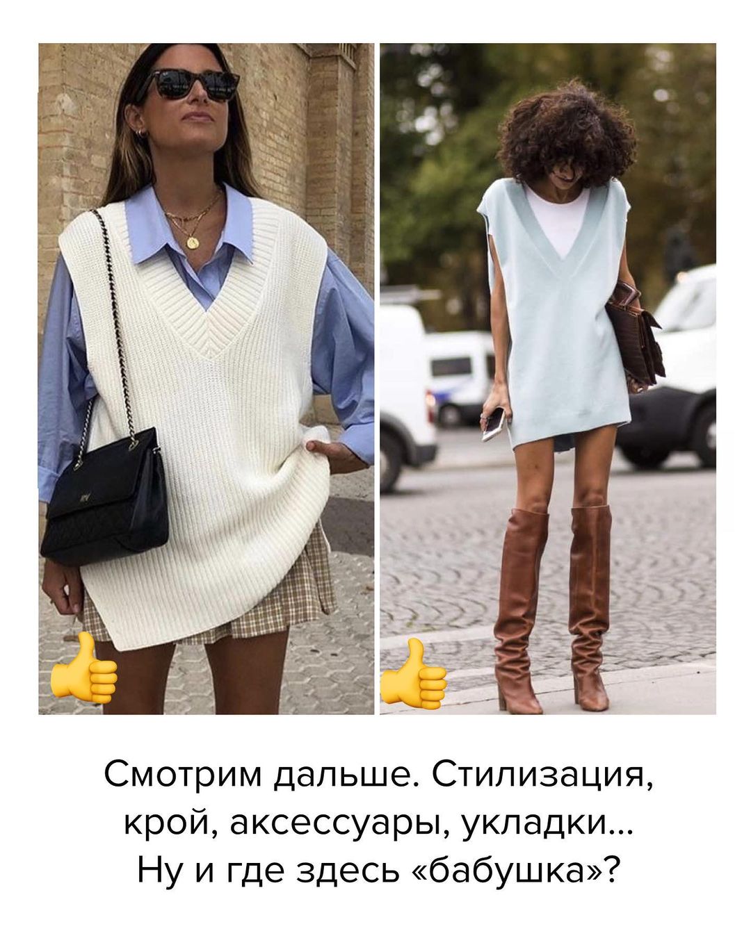 Не такі, як у бабусі: стиліст показала актуальні моделі в'язаних жилетів в 2021