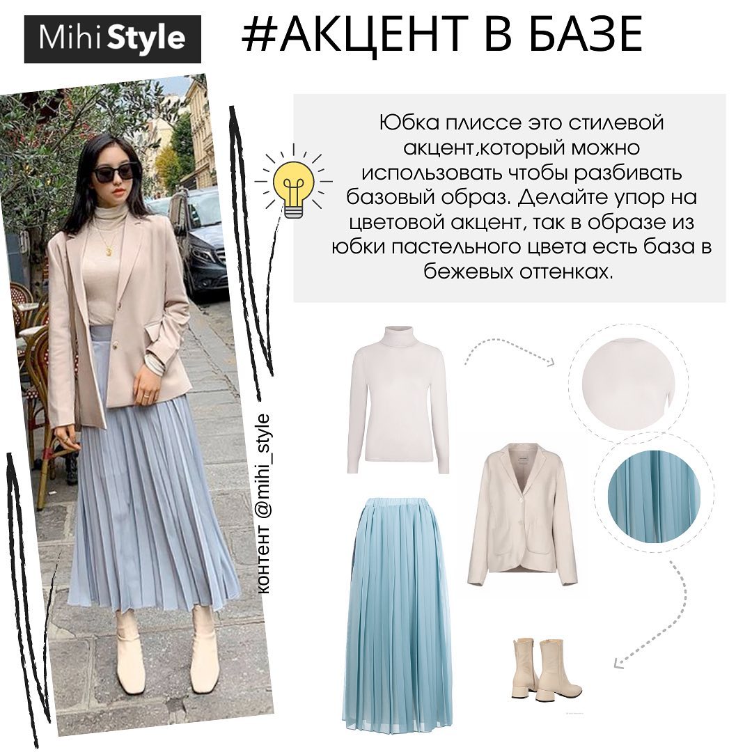 Снова в моде: как выбрать и с чем носить юбку плиссе